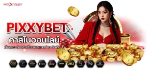 เว็บpixxybet